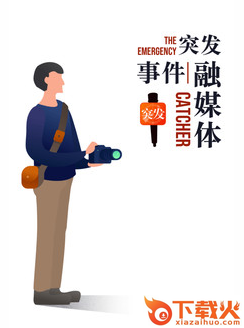 突发猎手app截图3