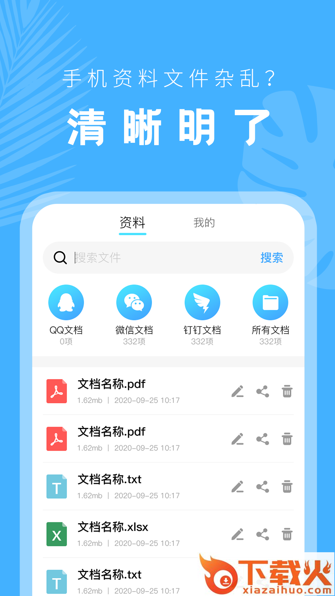 文档管理器app截图2