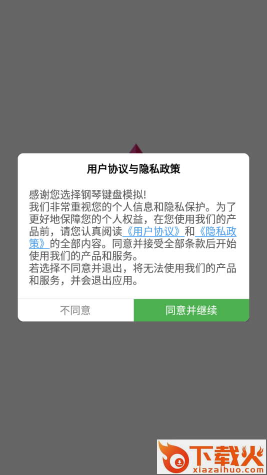 钢琴键盘模拟app截图1