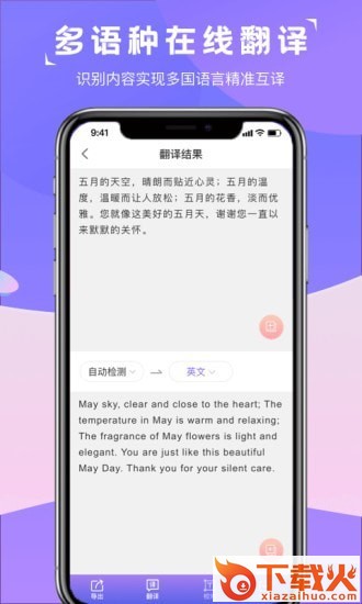 图片转文字识别精灵截图1