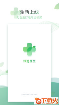 绿萝医生截图1