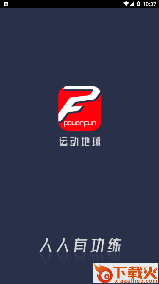 运动地球app截图1