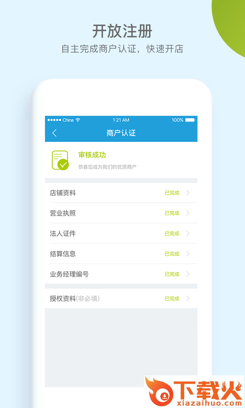 随行付收银台app截图2