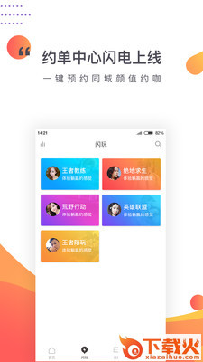 约咖截图2