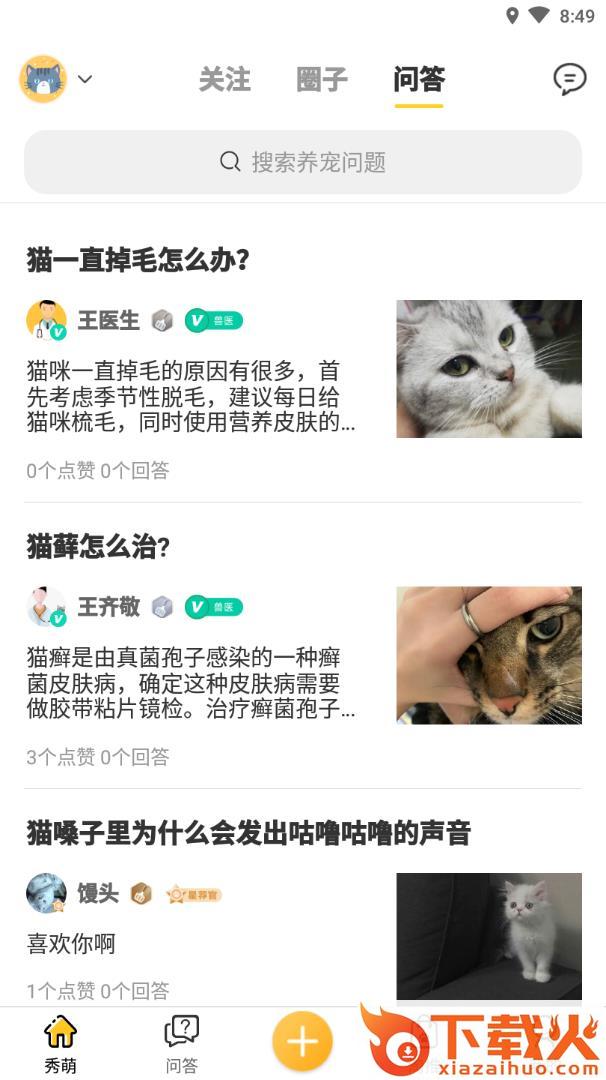 萌物链app截图2