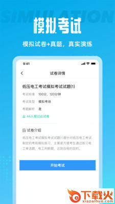 电工考试聚题库app截图2