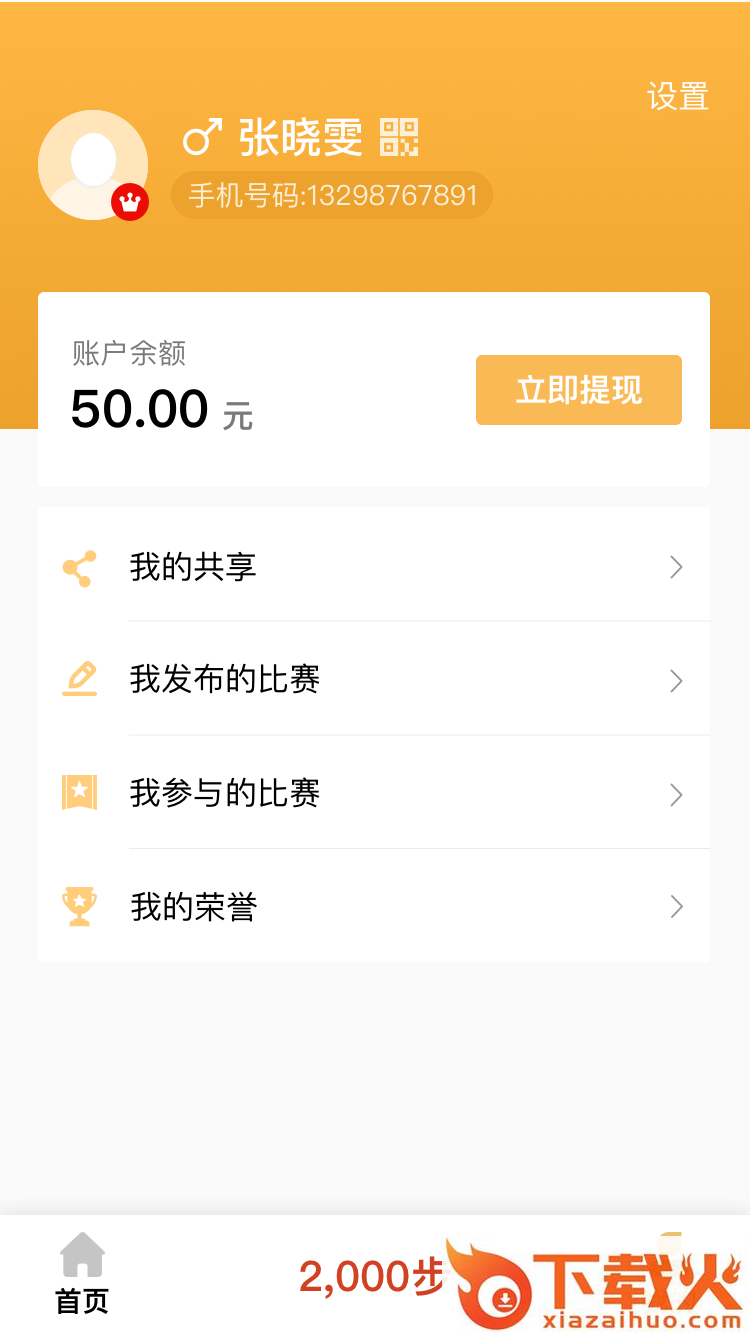 筑美家App截图1