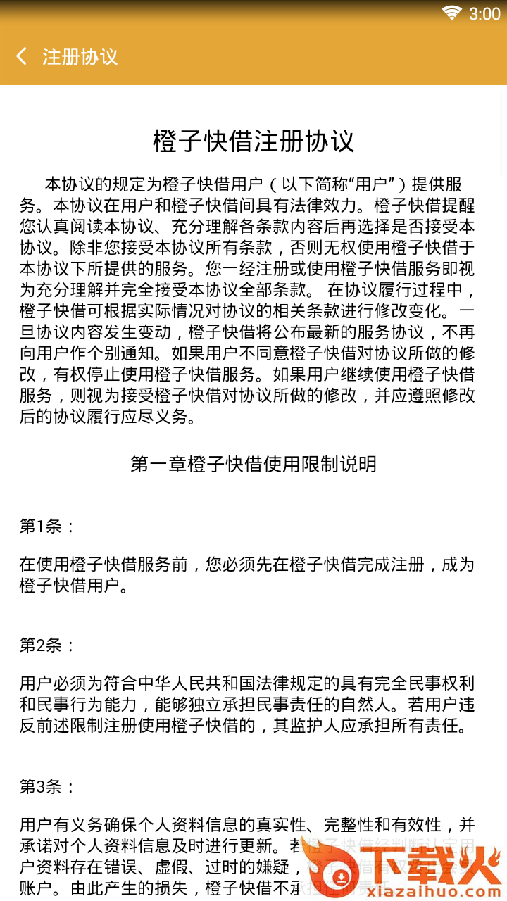 橙子快借截图2