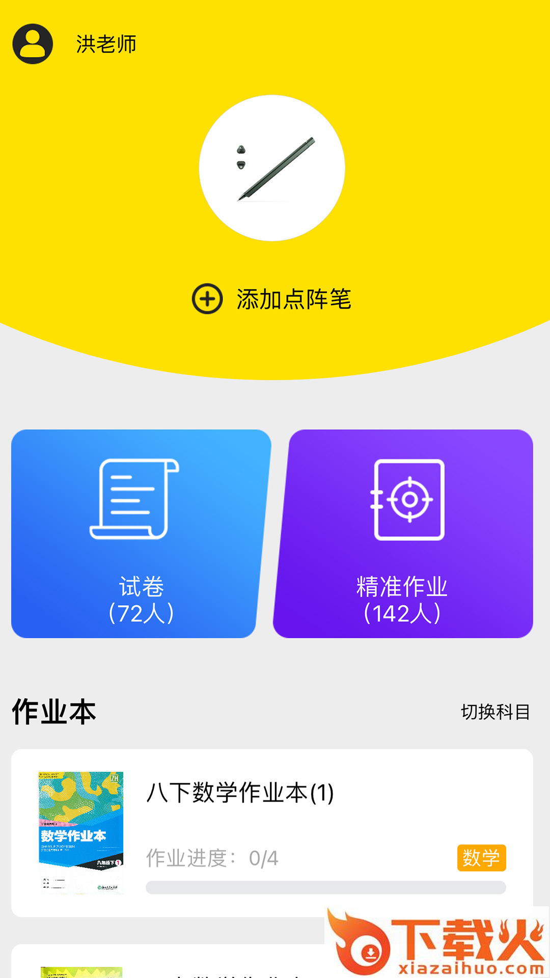 橙果校本app截图1