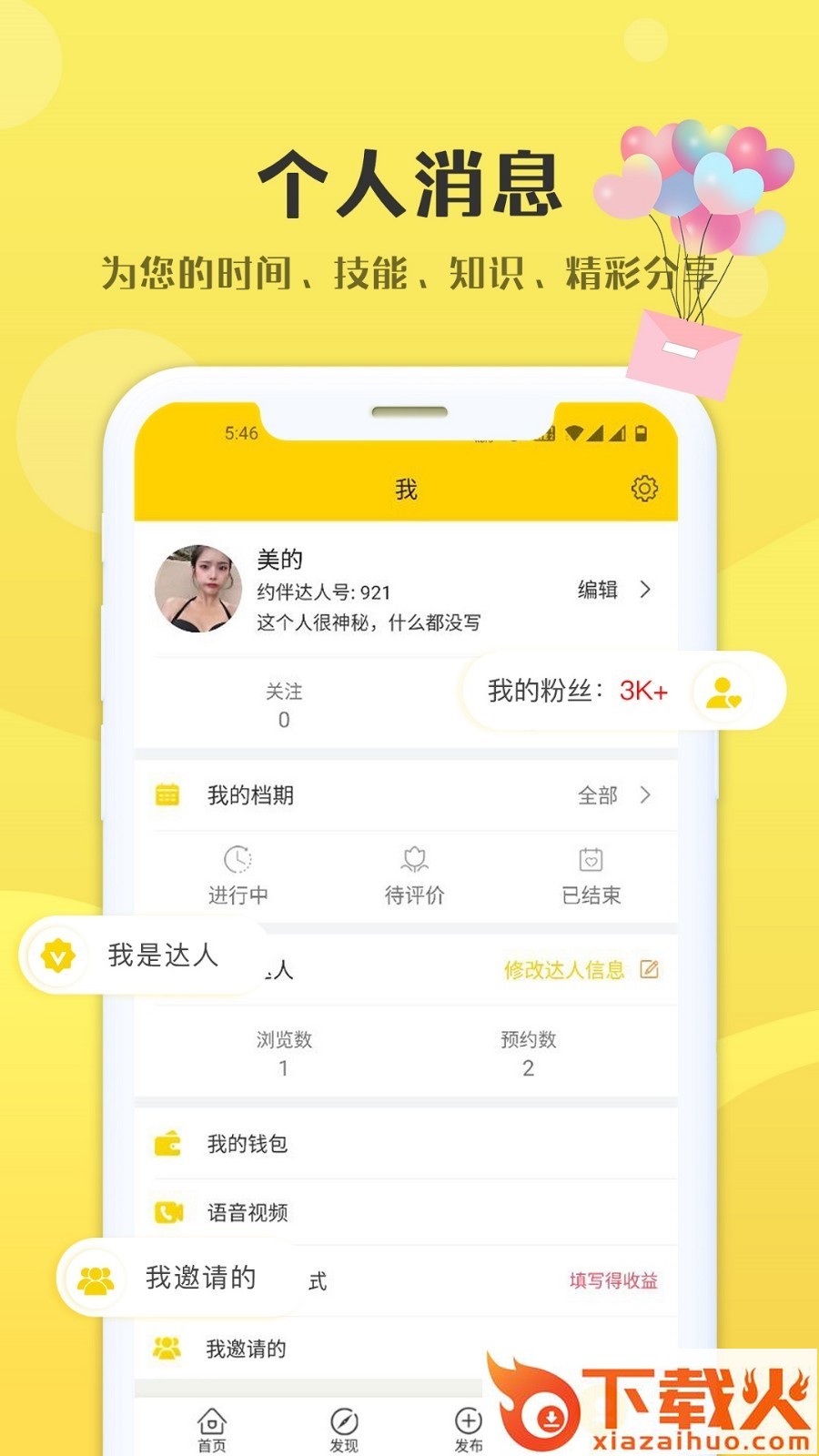 约伴交友截图2