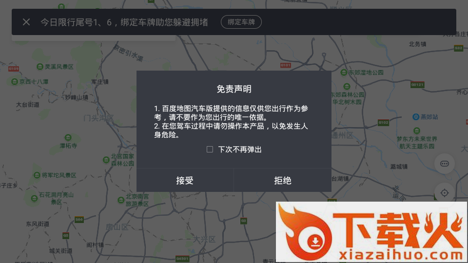 百度地图汽车版2022下载截图2