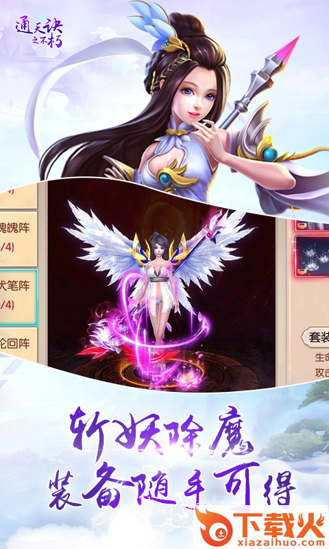 通天诀之不朽手游 v1.0.3 安卓版截图2