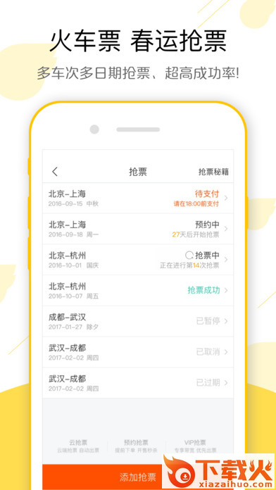 飞猪旅行火车票预订助手下载截图1