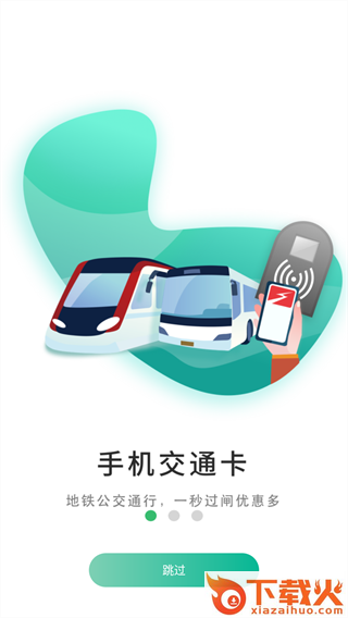 上海交通卡app官方下载 v202410.1 最新版截图1