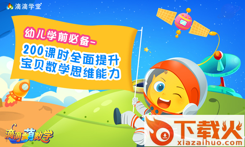滴嘀萌数学下载安装截图2