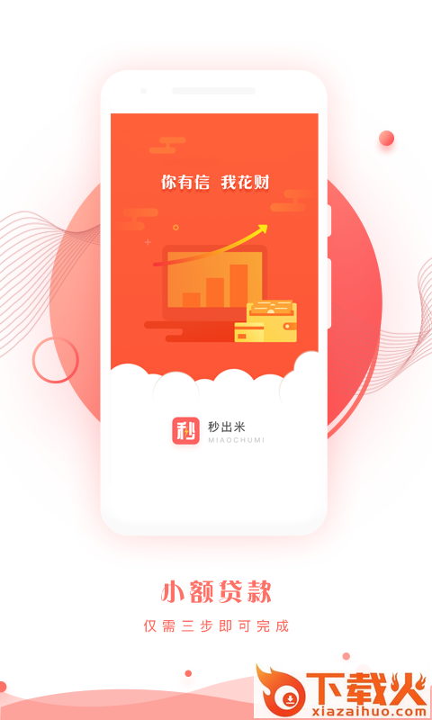 秒出米截图1