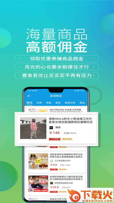 壹食吾优截图2
