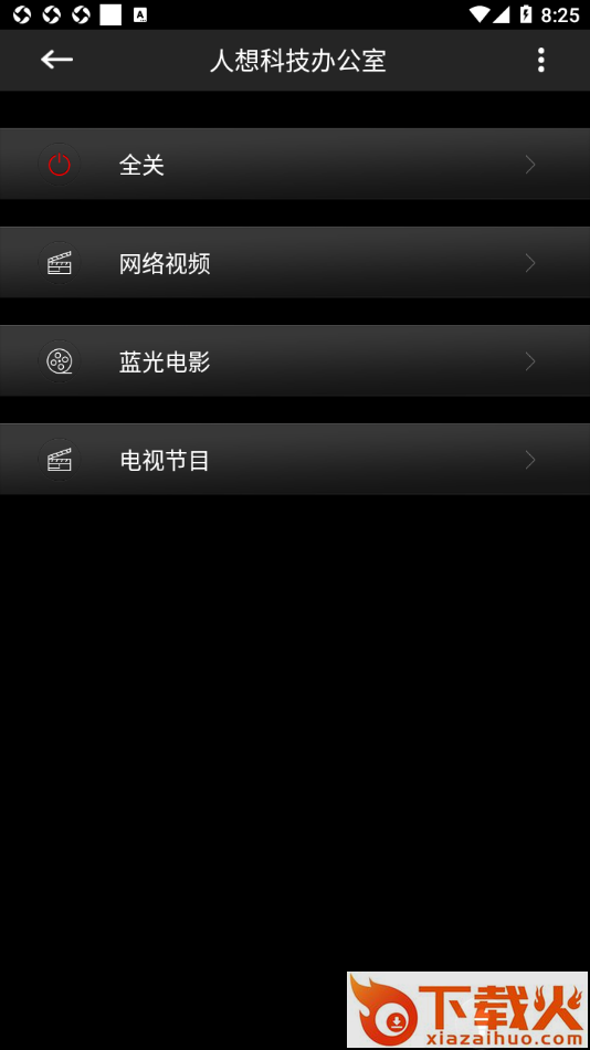 Smart Control app截图1