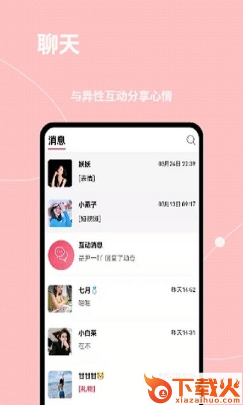 贝缘app截图1