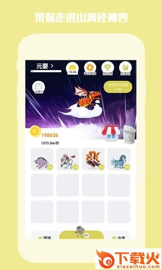 神兽魔盒app截图2