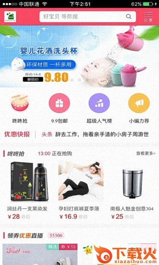 时购村-优惠app截图1