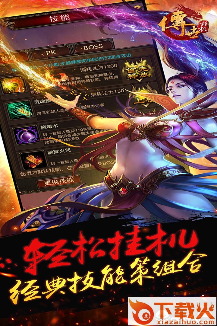 传世挂机手游截图2