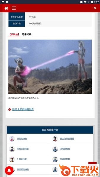 奥特曼百科全书app截图2