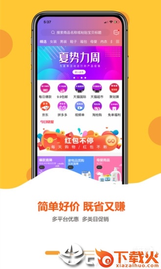 简单价截图1