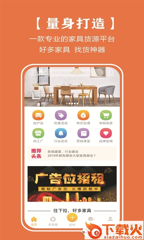 好多家具截图1