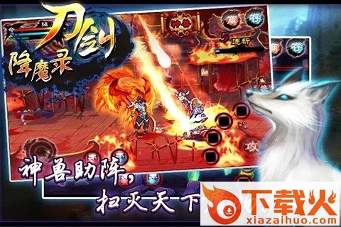 刀剑降魔录手游 v1.0 安卓版截图1