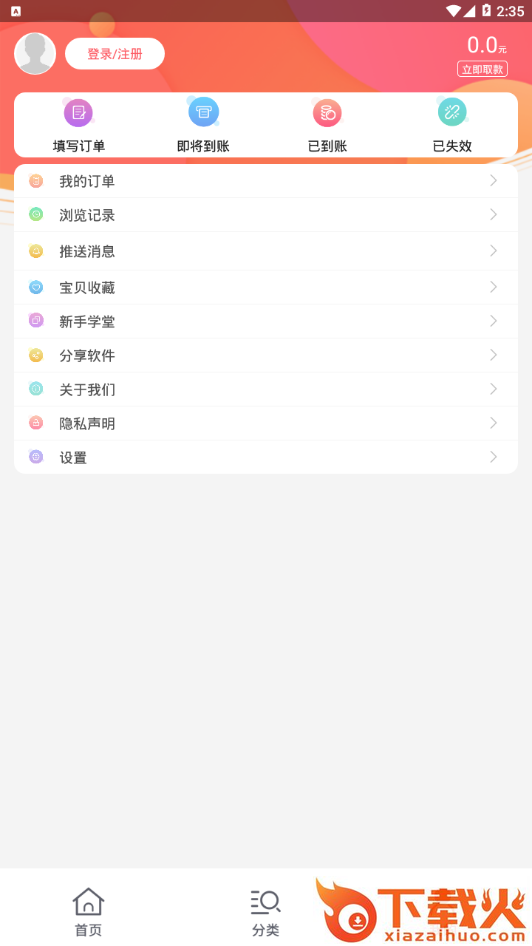 花生记app截图2