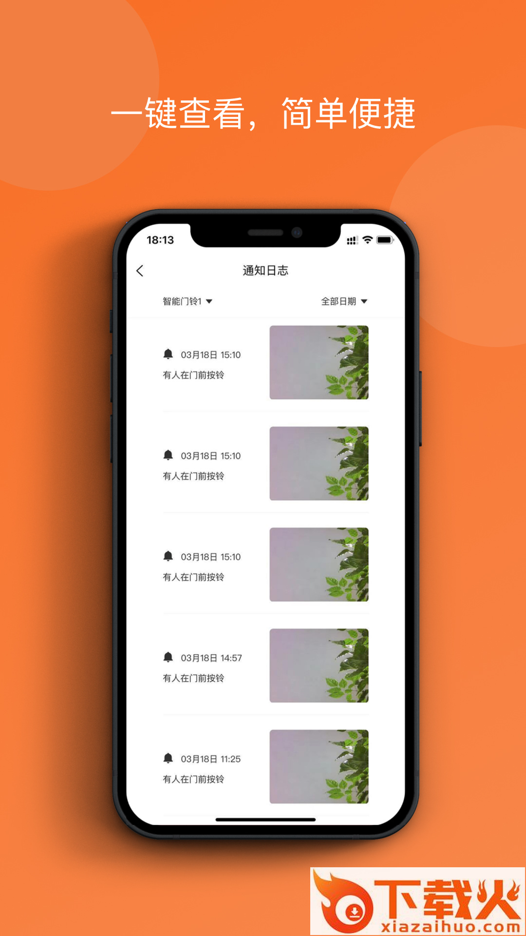 小防智能门铃app截图1