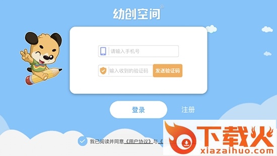 幼创空间app截图2