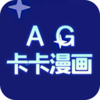 AG卡卡漫画app下载 v0.0.1 官方版