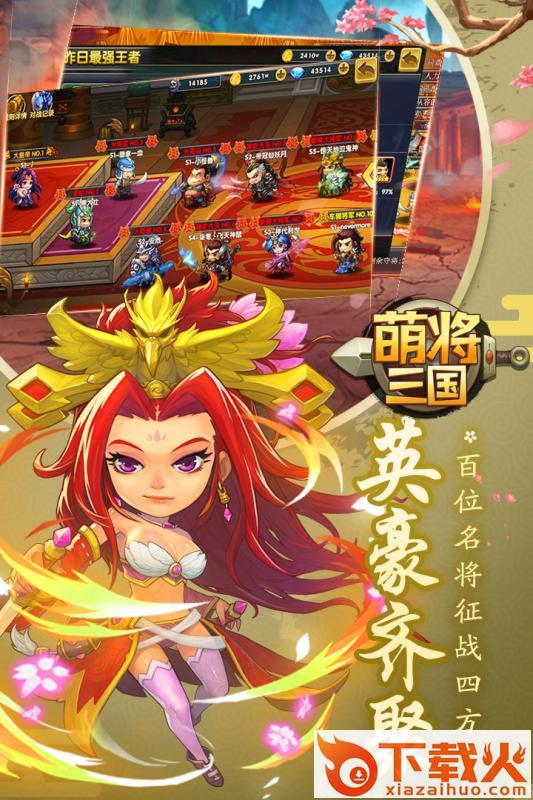 萌将三国百度版截图1