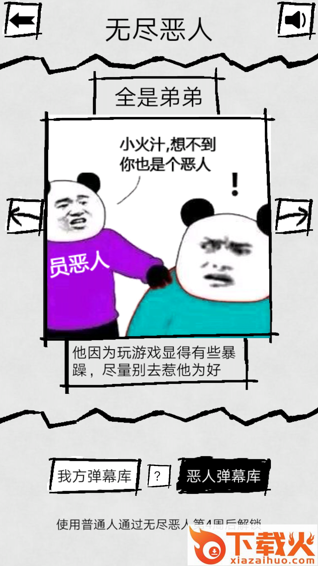 弹幕那个恶人截图2