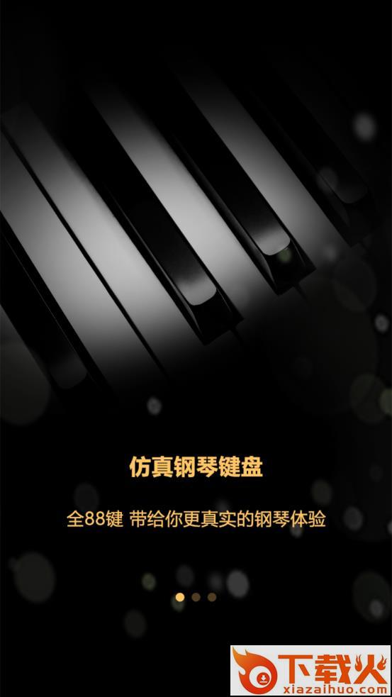 随身钢琴乐队app v1.2 安卓版截图1