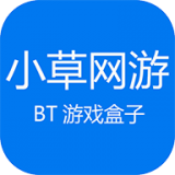 小草网游BT游戏盒子 v1.2 官方版