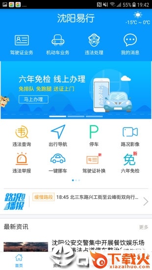 沈阳易行app下载截图1