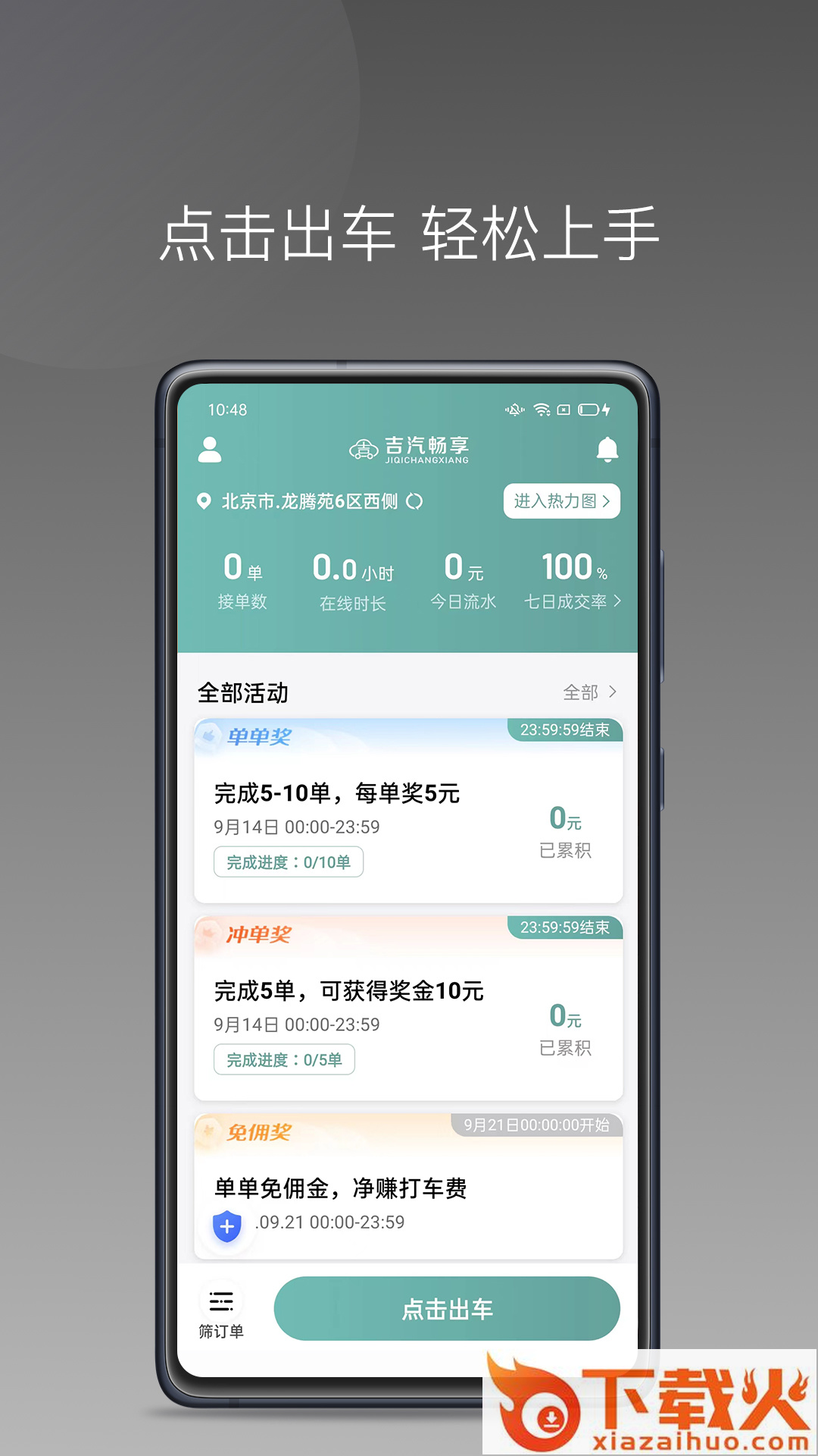 吉汽畅享司机端app截图1