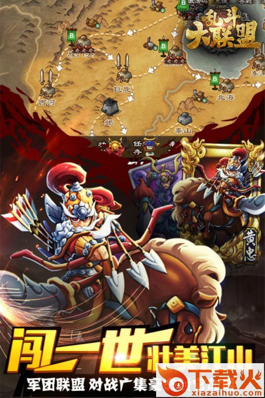 乱斗大联盟手游截图2