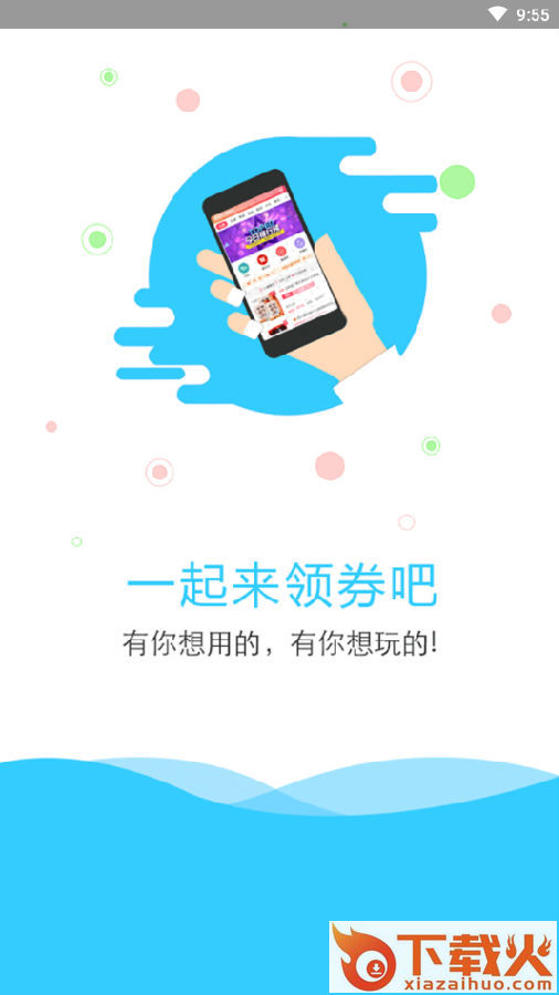 领券吧邀请码截图3