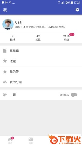 EMore客户端软件下载截图2