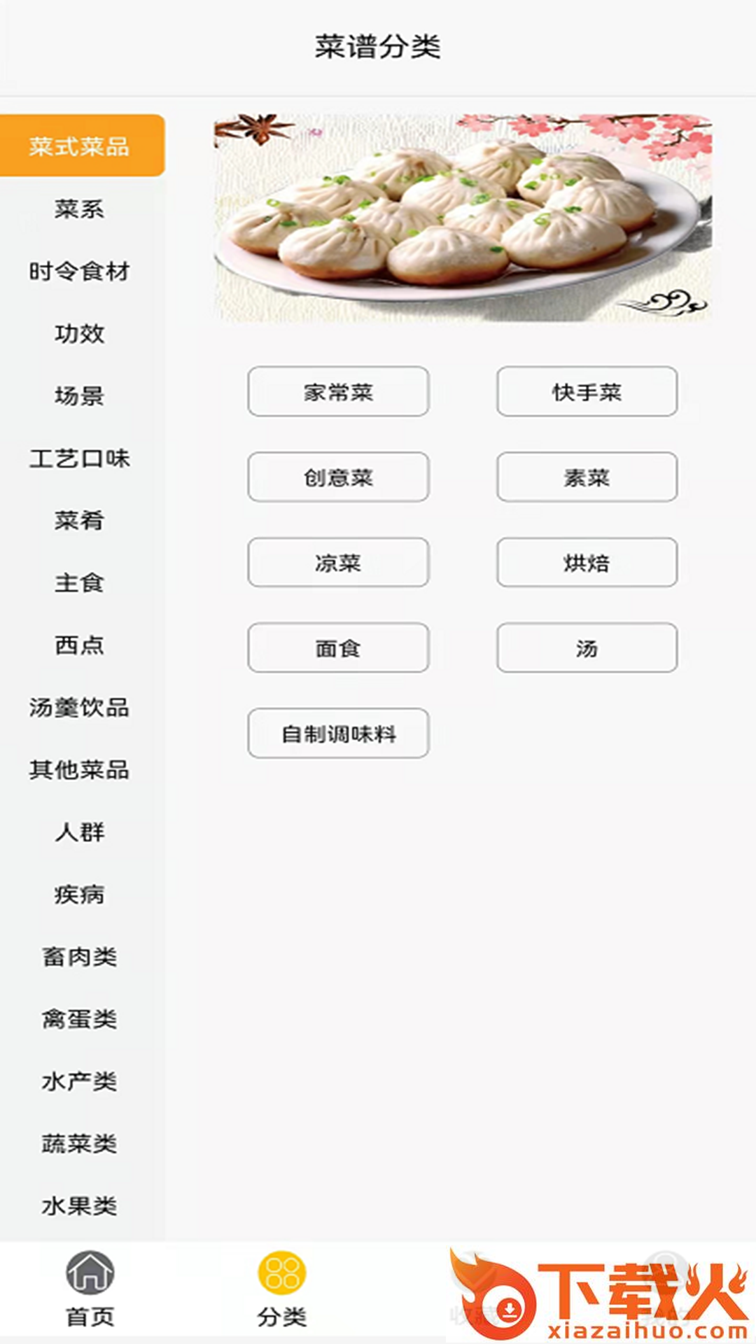 美味川菜食谱app截图1