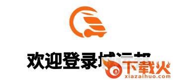 城运邦app截图3