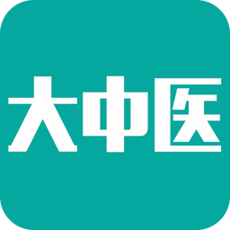 大中医宝典iphone版 v2.7.5 苹果手机版 大中医宝典iphone版 v2.7.5 苹果手机版