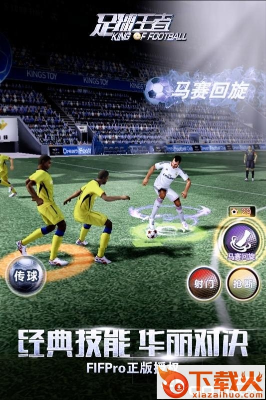足球王者九游版截图1
