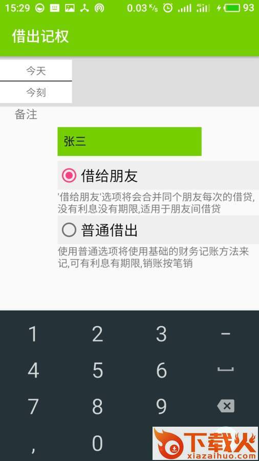 开源记账截图2