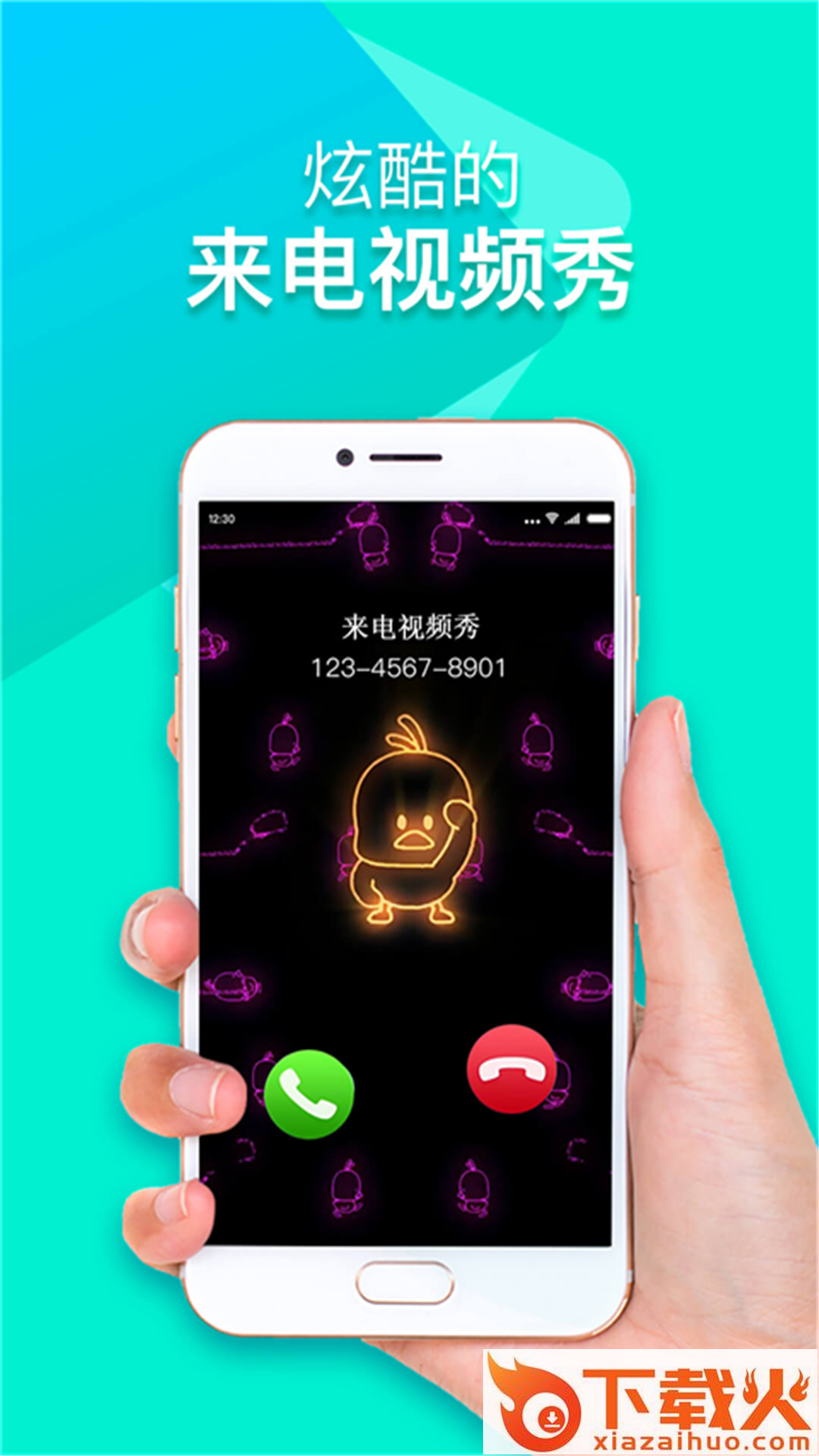 铃声多多来电视频秀截图1