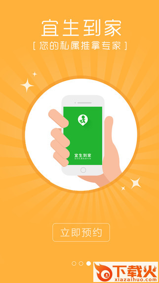 宜生到家app下载